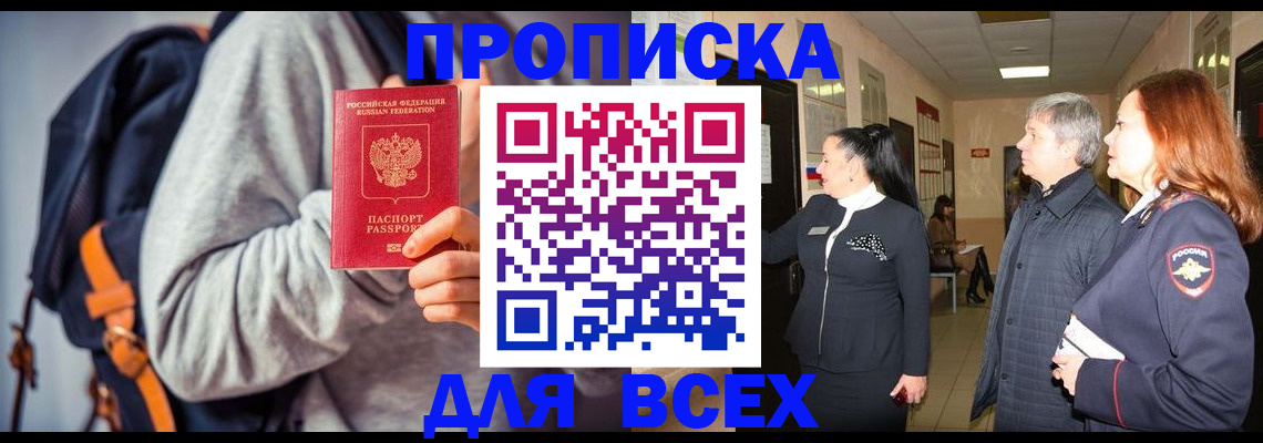 где прописаться в Брянской области